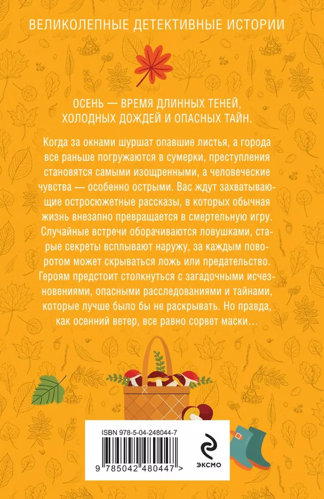 Detektyw na jesień — zdjęcie 3