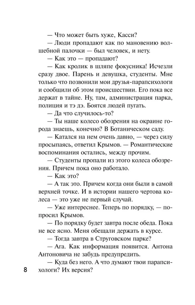 Detektyw na jesień — zdjęcie 7