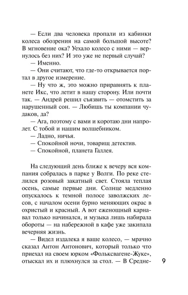 Detektyw na jesień — zdjęcie 8