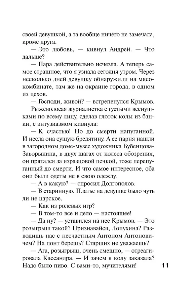 Detektyw na jesień — zdjęcie 10