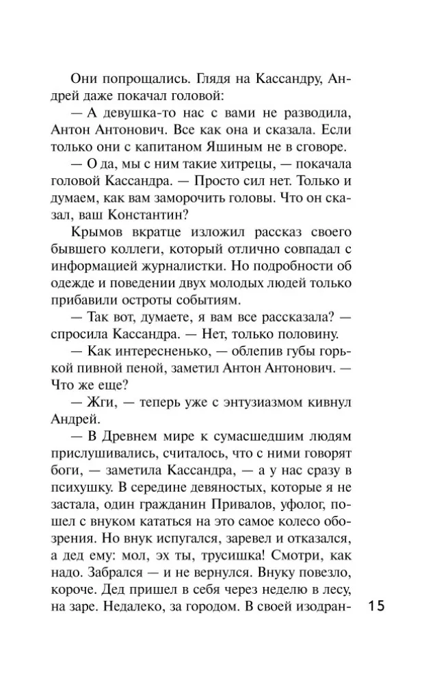 Detektyw na jesień — zdjęcie 14
