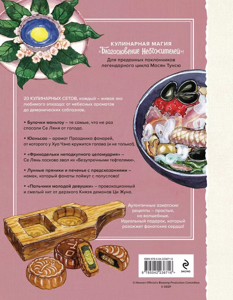 Błogosławieństwo niebios. Książka kucharska — zdjęcie 3