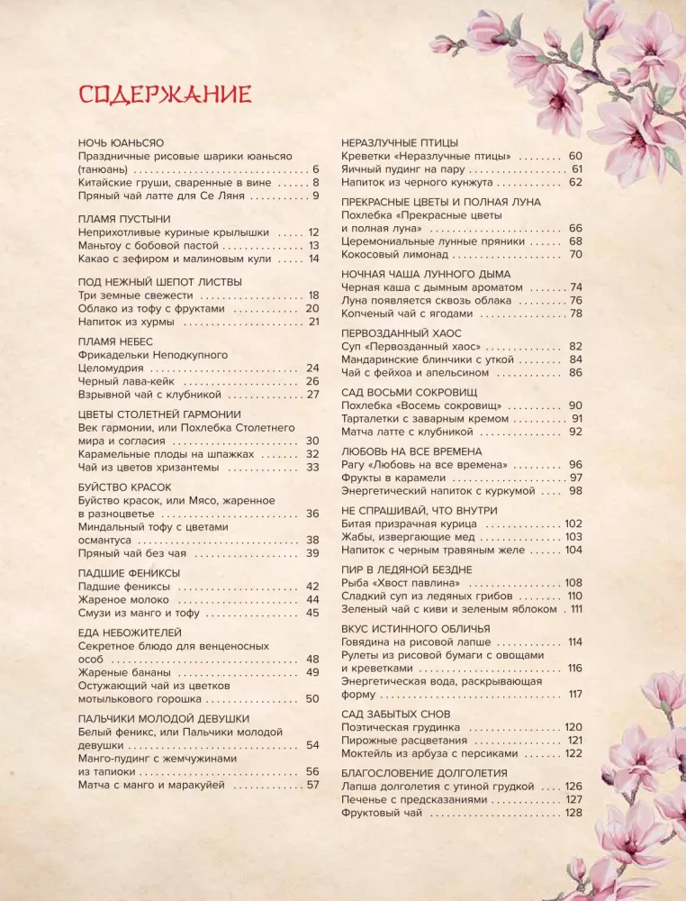 Błogosławieństwo niebios. Książka kucharska — zdjęcie 4