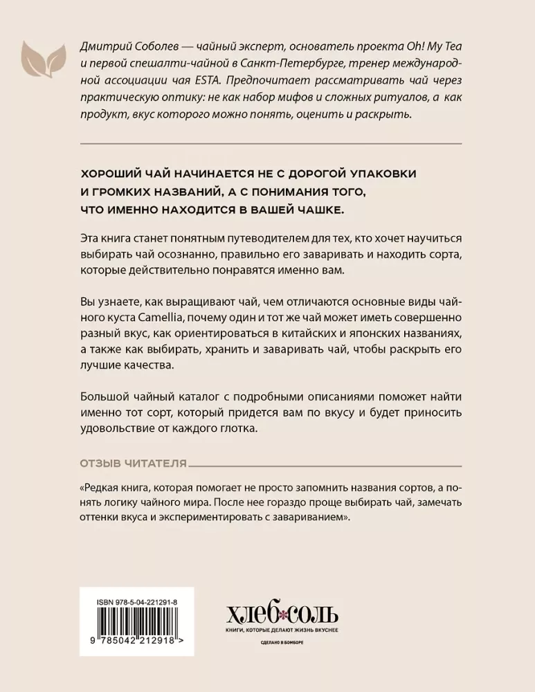 Przewodnik po herbacie. Jak wybrać i zaparzyć herbatę, która Ci się spodoba. Ponad 60 rodzajów herbat: od oolongu do assamu — zdjęcie 3