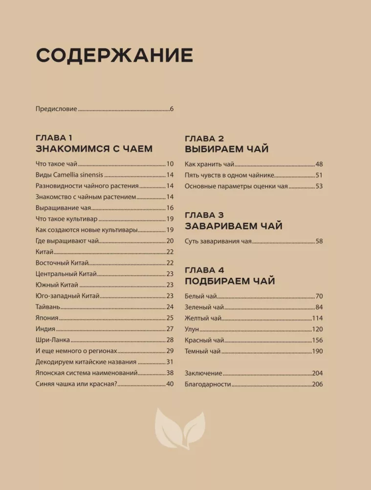 Przewodnik po herbacie. Jak wybrać i zaparzyć herbatę, która Ci się spodoba. Ponad 60 rodzajów herbat: od oolongu do assamu — zdjęcie 6
