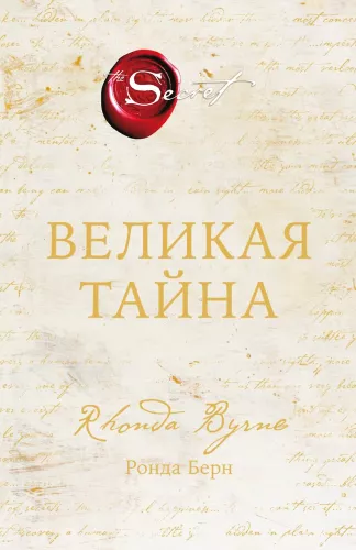 The Great Secret