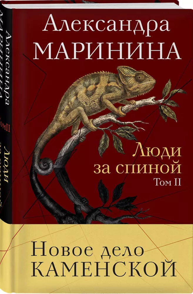 Ludzie za plecami. Tom 2 — zdjęcie 2