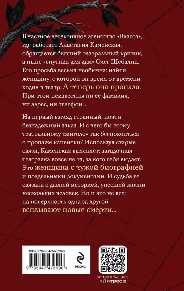 Ludzie za plecami. Tom 2 — zdjęcie 3