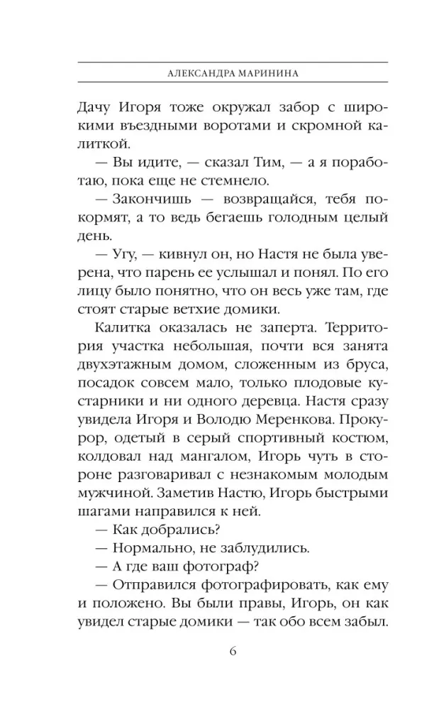 Ludzie za plecami. Tom 2 — zdjęcie 5