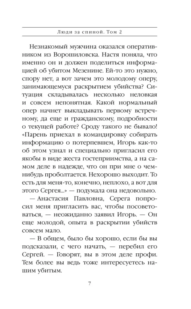 Ludzie za plecami. Tom 2 — zdjęcie 6
