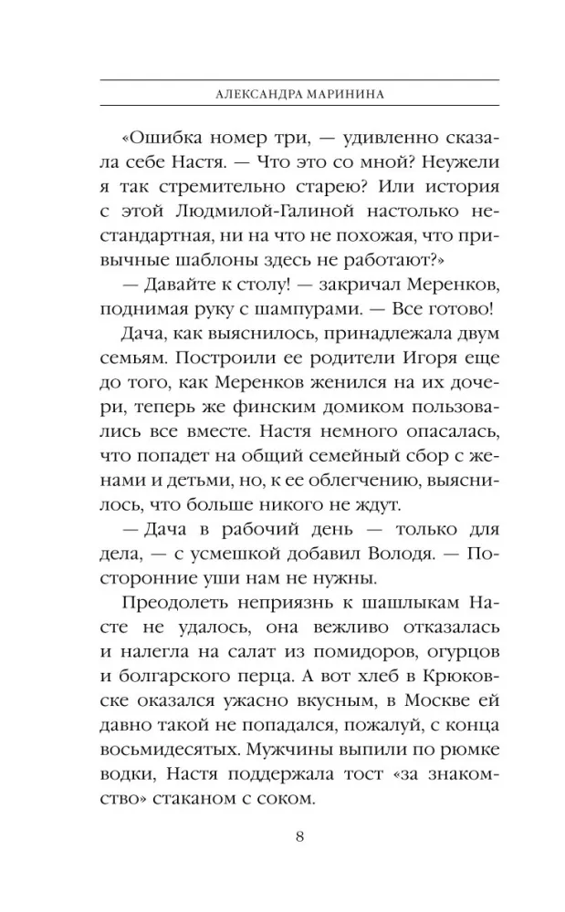 Ludzie za plecami. Tom 2 — zdjęcie 7