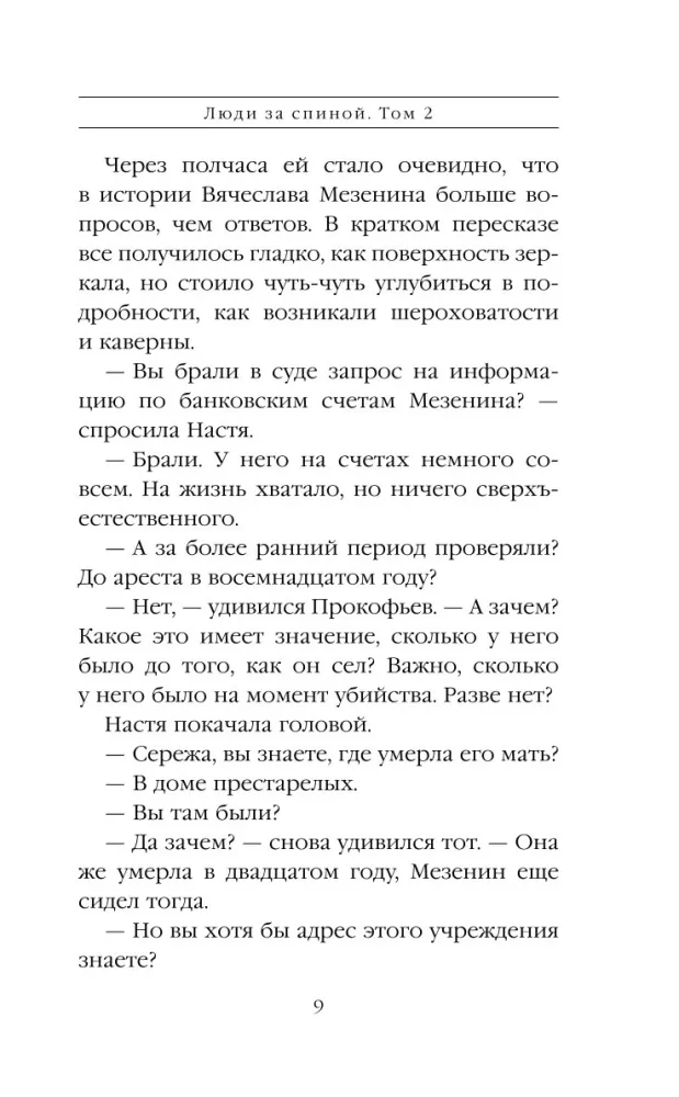 Ludzie za plecami. Tom 2 — zdjęcie 8