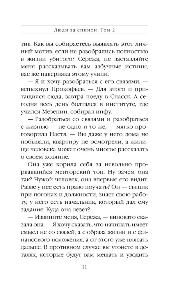 Ludzie za plecami. Tom 2 — zdjęcie 10