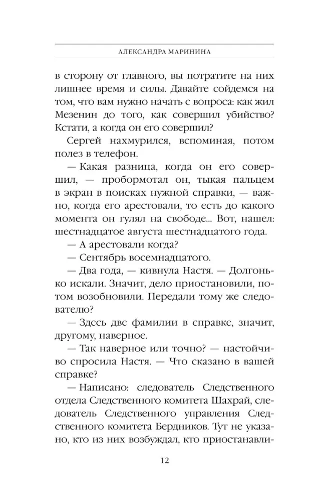 Ludzie za plecami. Tom 2 — zdjęcie 11