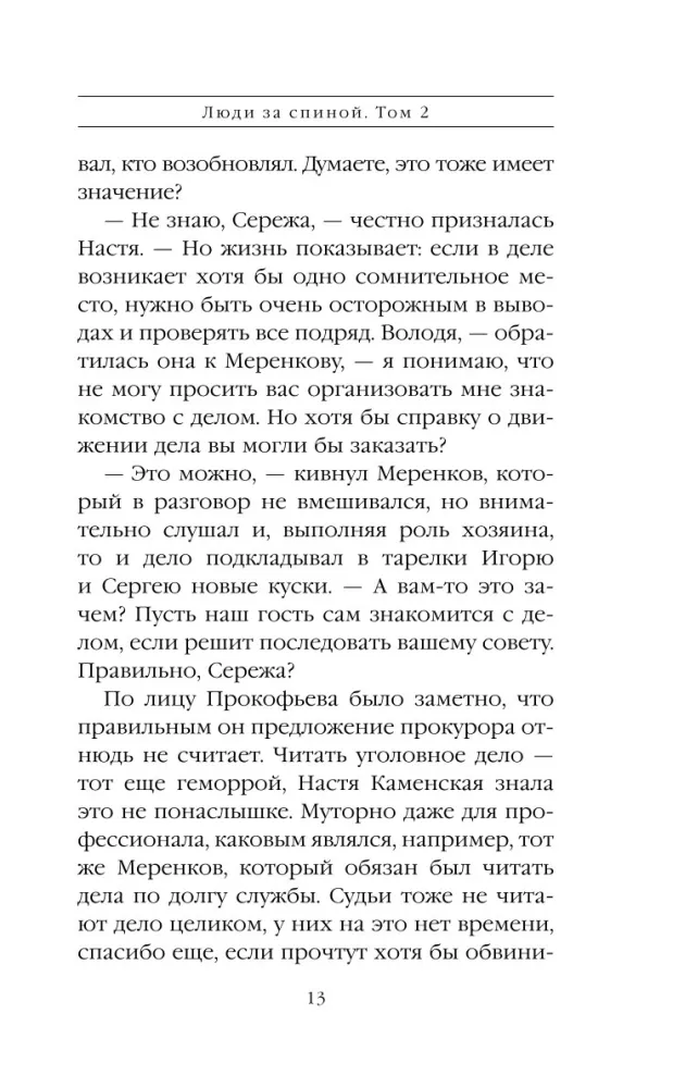 Ludzie za plecami. Tom 2 — zdjęcie 12