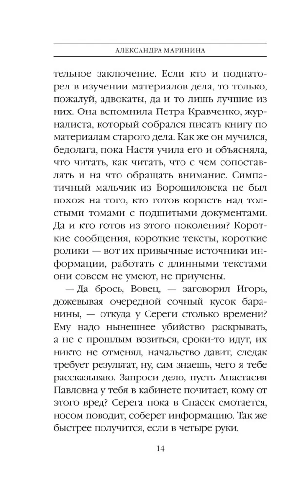 Ludzie za plecami. Tom 2 — zdjęcie 13