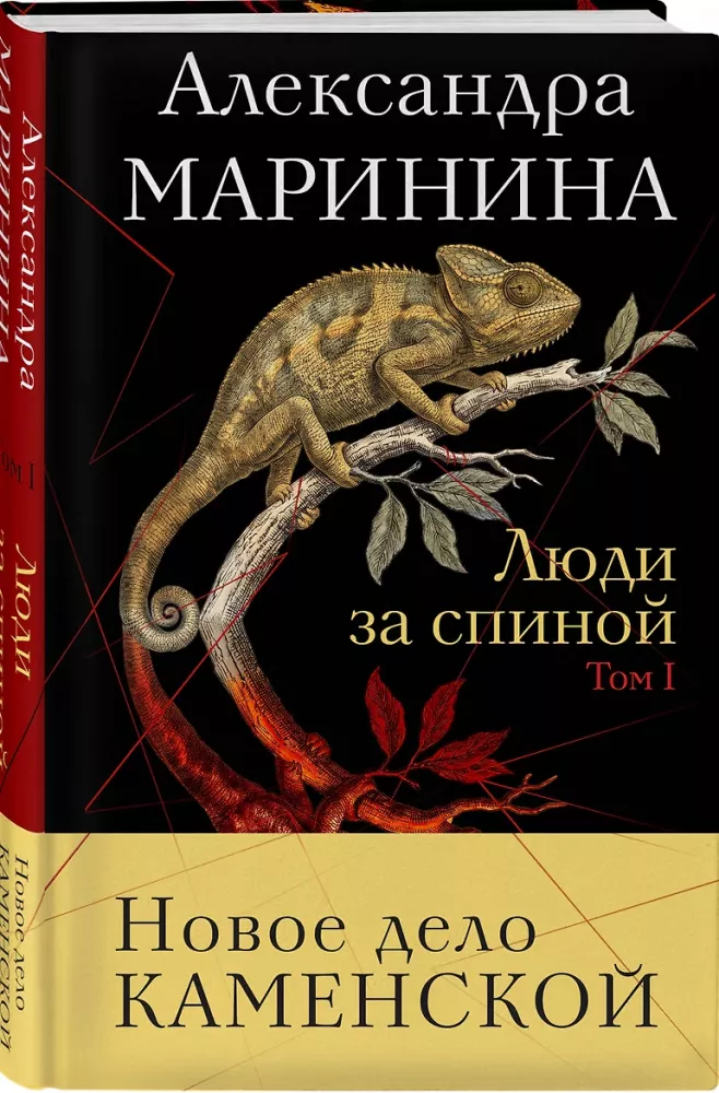 Ludzie za plecami. Tom 1 — zdjęcie 2