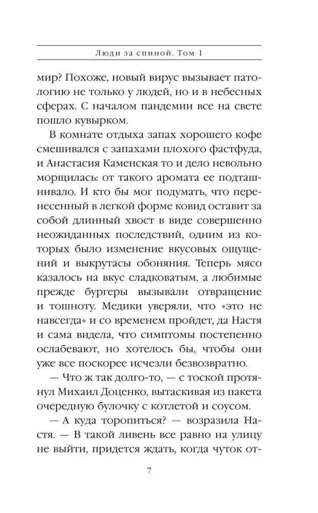 Ludzie za plecami. Tom 1 — zdjęcie 6