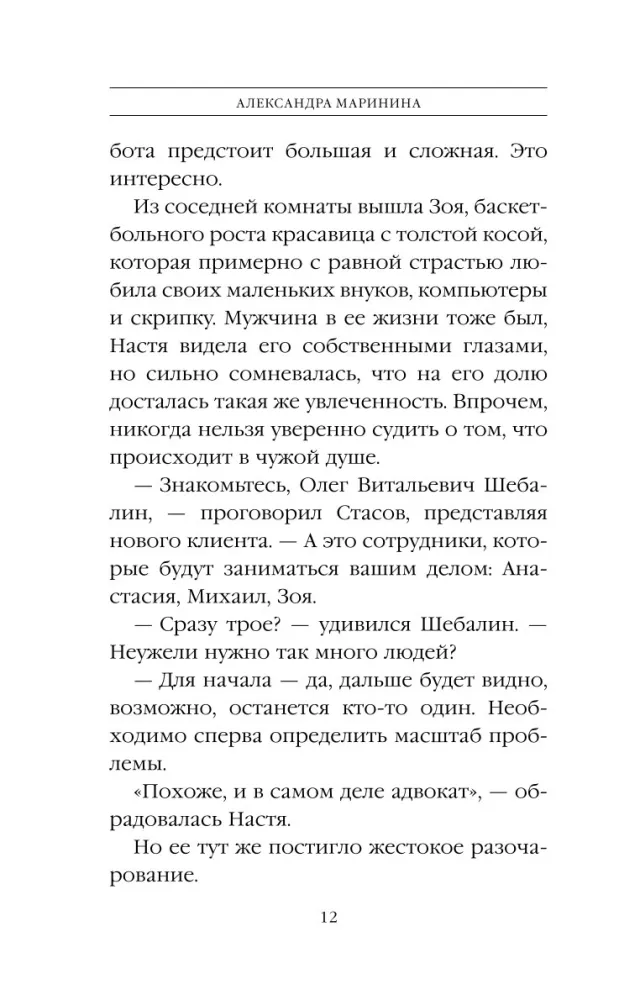 Ludzie za plecami. Tom 1 — zdjęcie 11