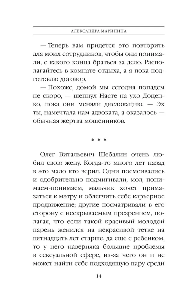 Ludzie za plecami. Tom 1 — zdjęcie 13