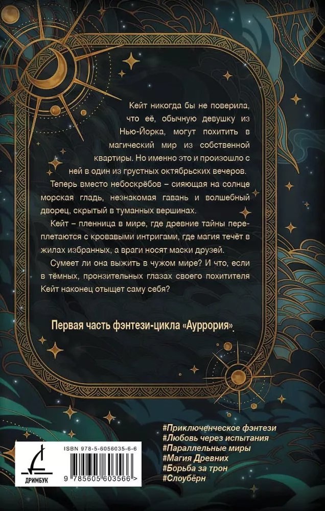 Aurroria: Popiół na śniegu. Książka 1 — zdjęcie 3