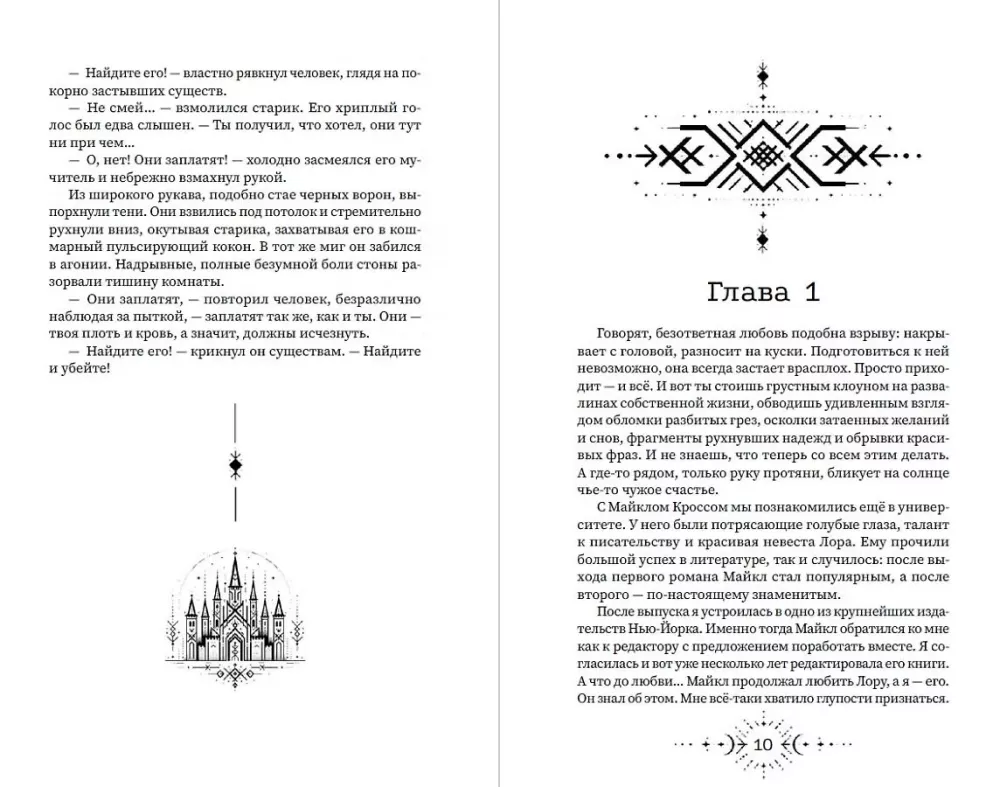 Aurroria: Popiół na śniegu. Książka 1 — zdjęcie 4