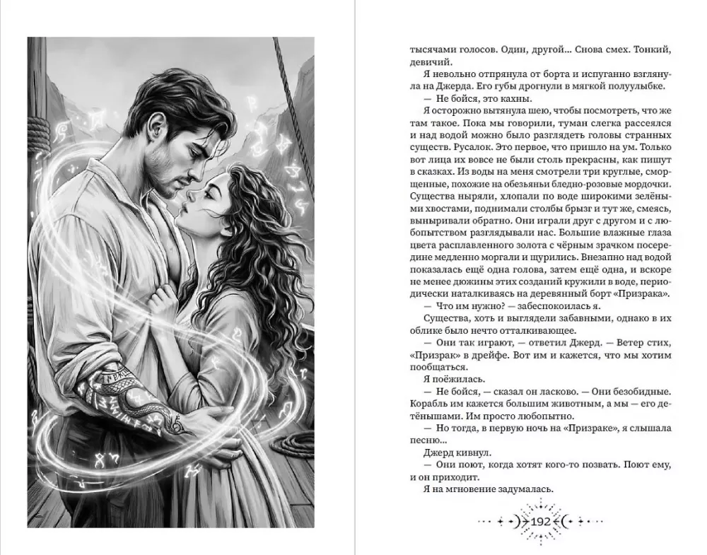 Aurroria: Popiół na śniegu. Książka 1 — zdjęcie 5