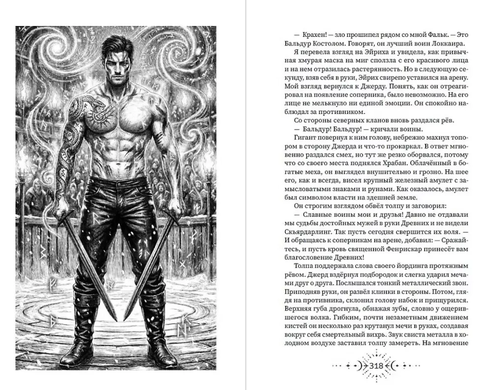 Aurroria: Popiół na śniegu. Książka 1 — zdjęcie 6