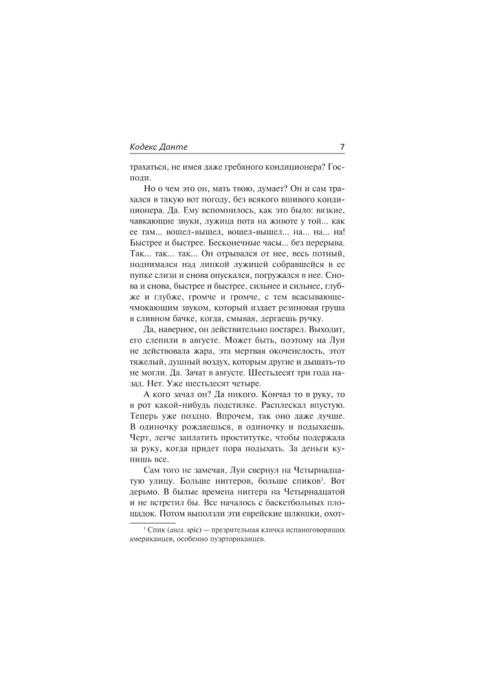 Kodeks Dantego — zdjęcie 5