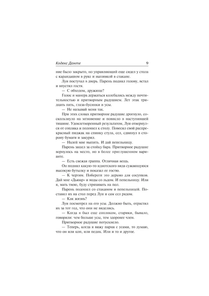 Kodeks Dantego — zdjęcie 7
