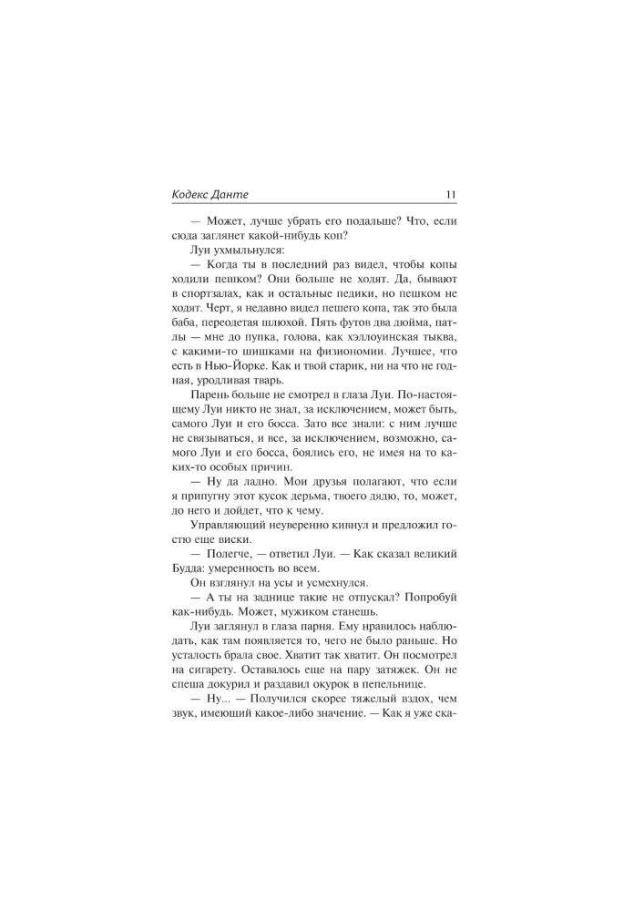 Kodeks Dantego — zdjęcie 9