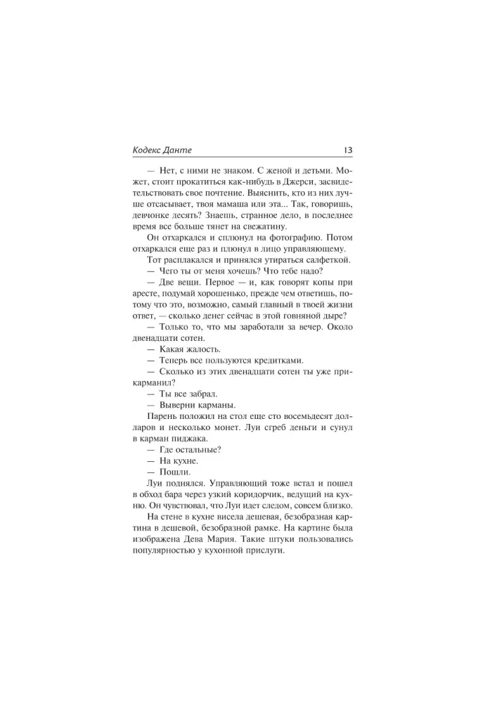 Kodeks Dantego — zdjęcie 11