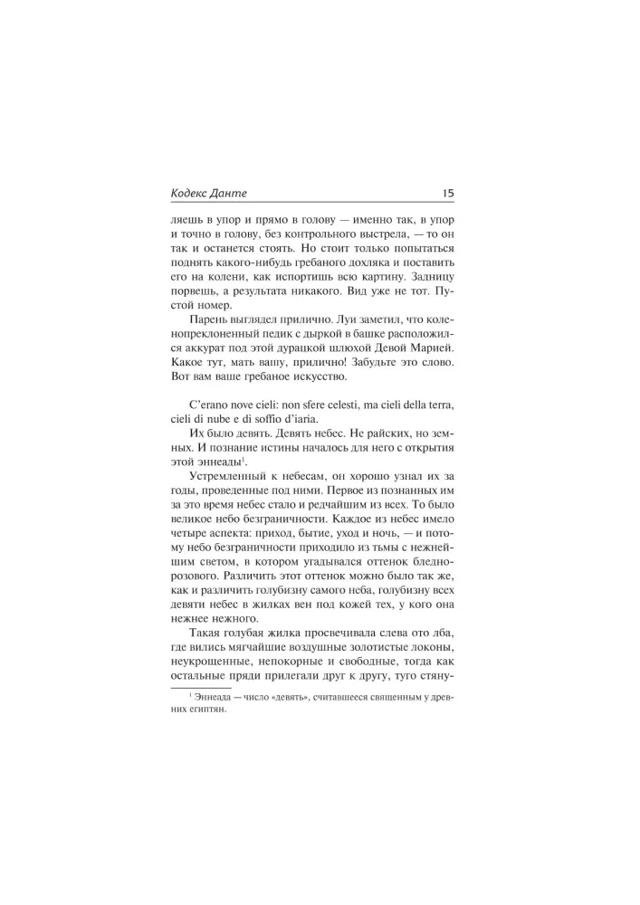 Kodeks Dantego — zdjęcie 13