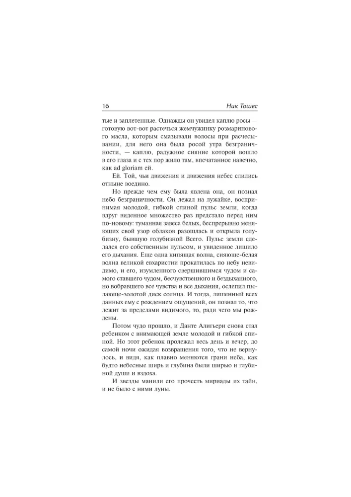 Kodeks Dantego — zdjęcie 14