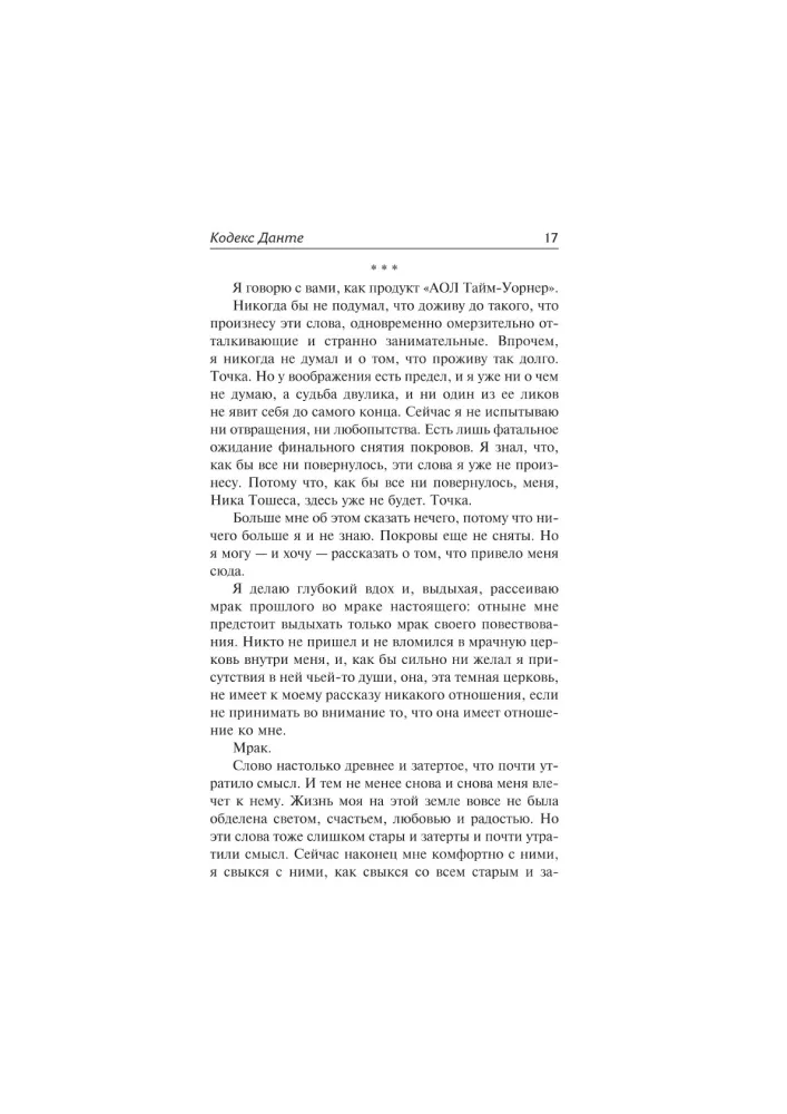 Kodeks Dantego — zdjęcie 15