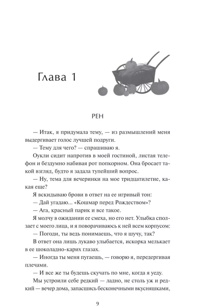 Całus o smaku dyni — zdjęcie 3
