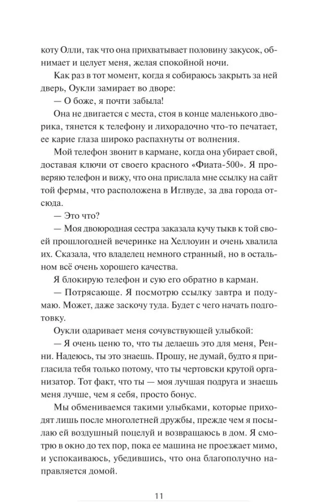 Całus o smaku dyni — zdjęcie 5