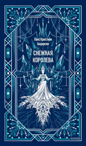 The Snow Queen
