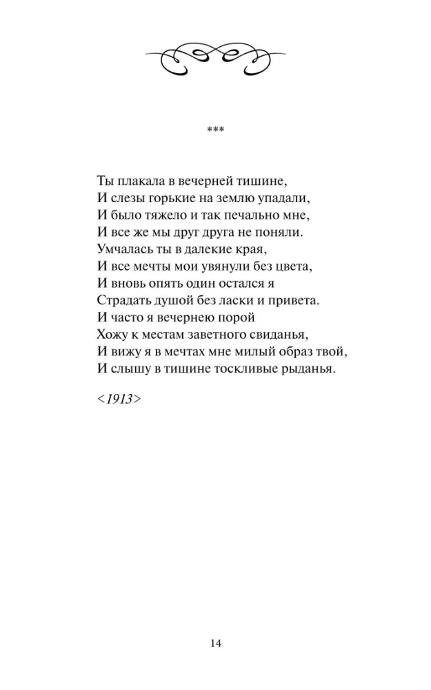 From the White Apple Trees Smoke — photo 10
