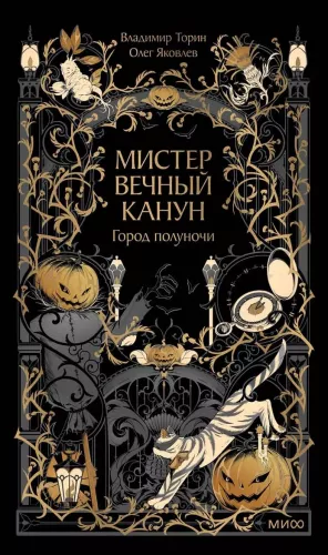Mr. Eternal Samhain. The City of Midnight