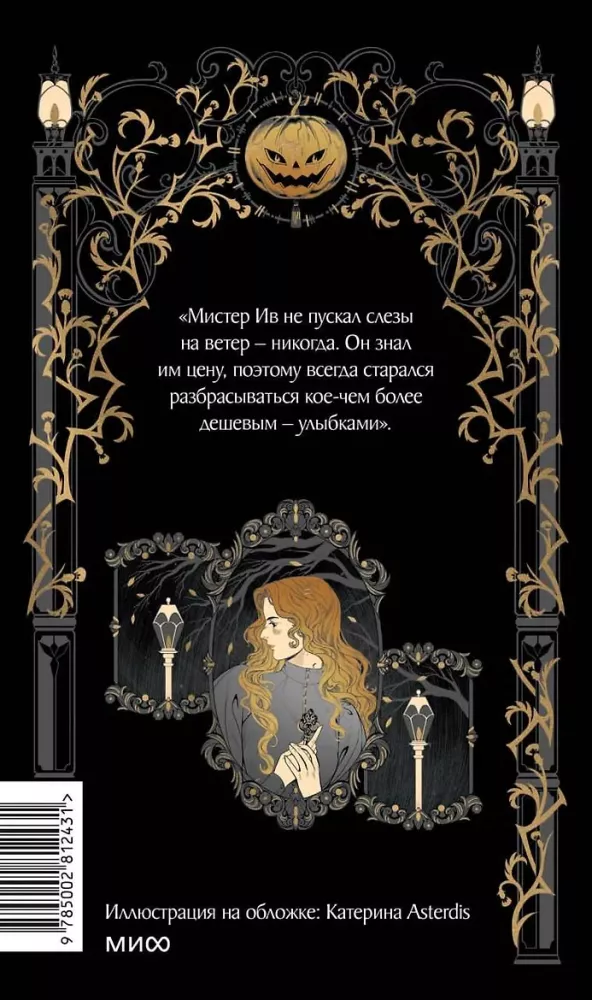Mr. Eternal Samhain. The City of Midnight — photo 2