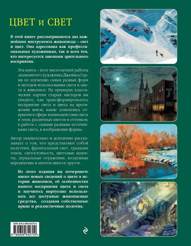 Color and Light. A Detailed Guide to Drawing for Beginners and Professionals — photo 3