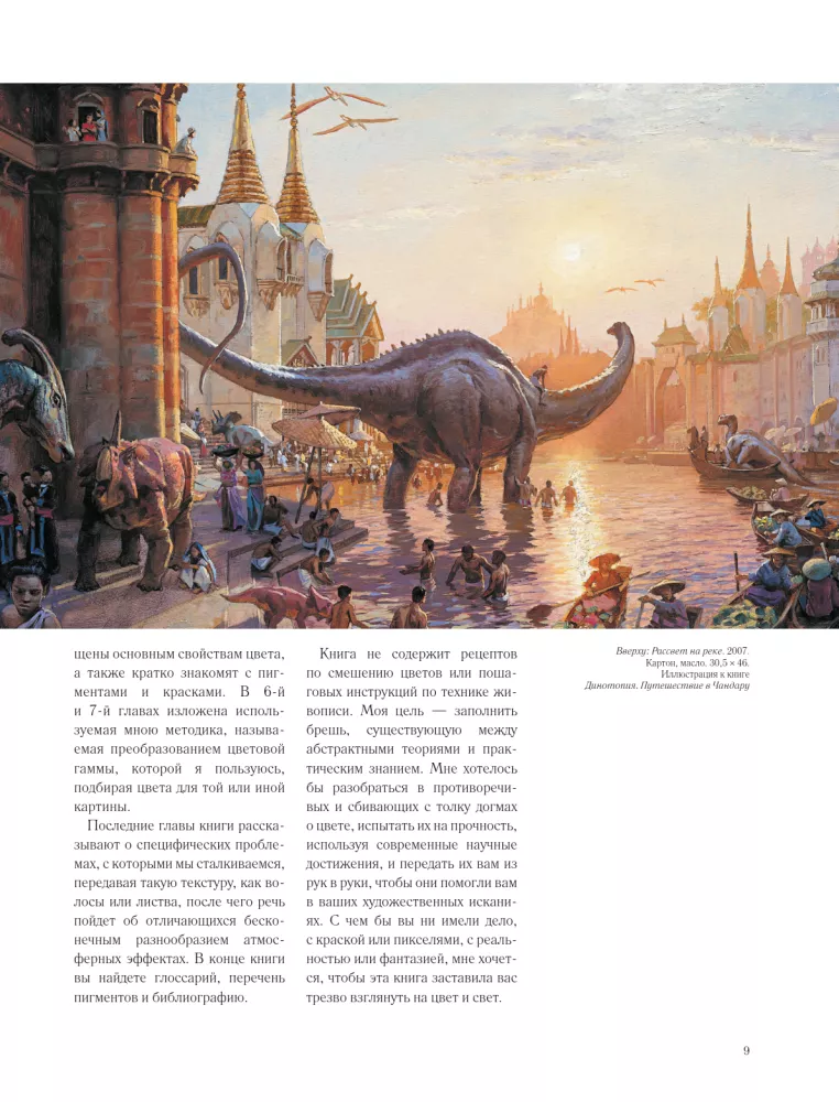 Color and Light. A Detailed Guide to Drawing for Beginners and Professionals — photo 9