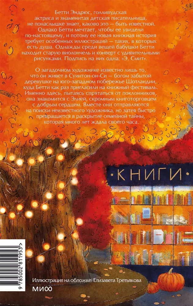 Knygų kaimelis Škotijoje. Stebuklų ruduo — nuotrauka 2