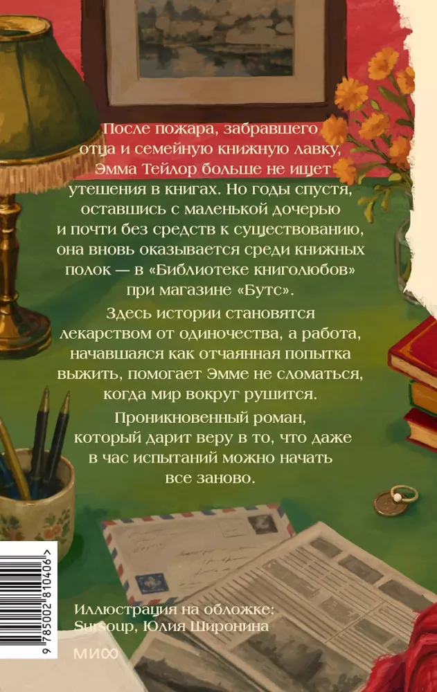 Grāmatu mīļotāju klubs — foto 2