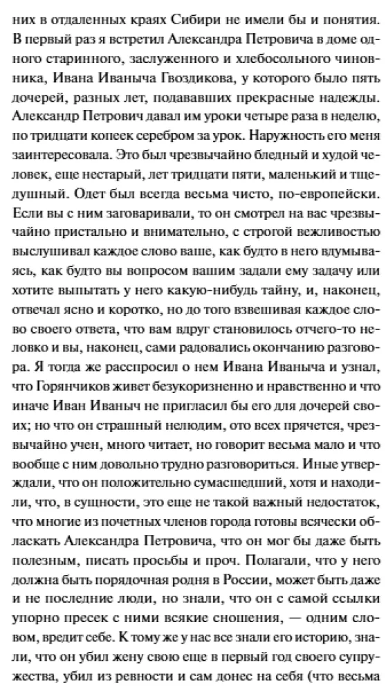 Notes from the House of the Dead — photo 5