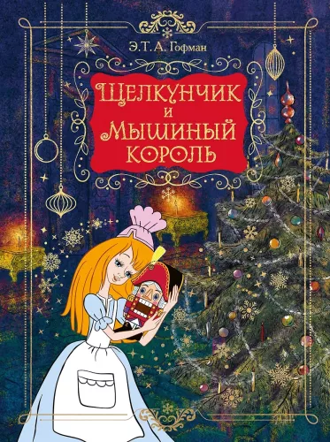 The Nutcracker and the Mouse King