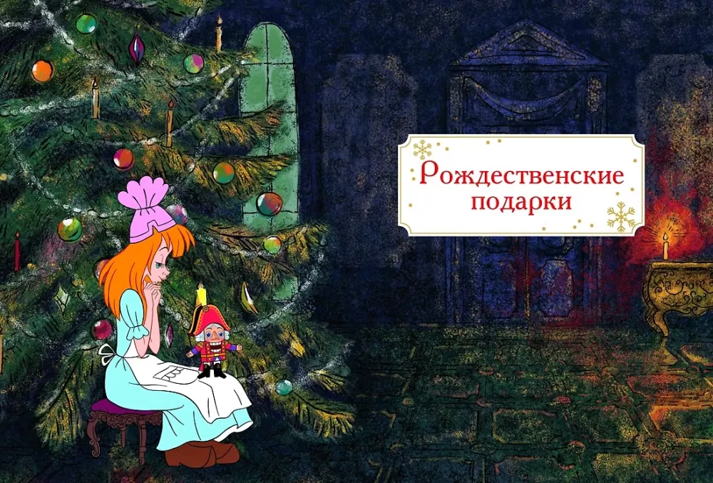 The Nutcracker and the Mouse King — photo 3