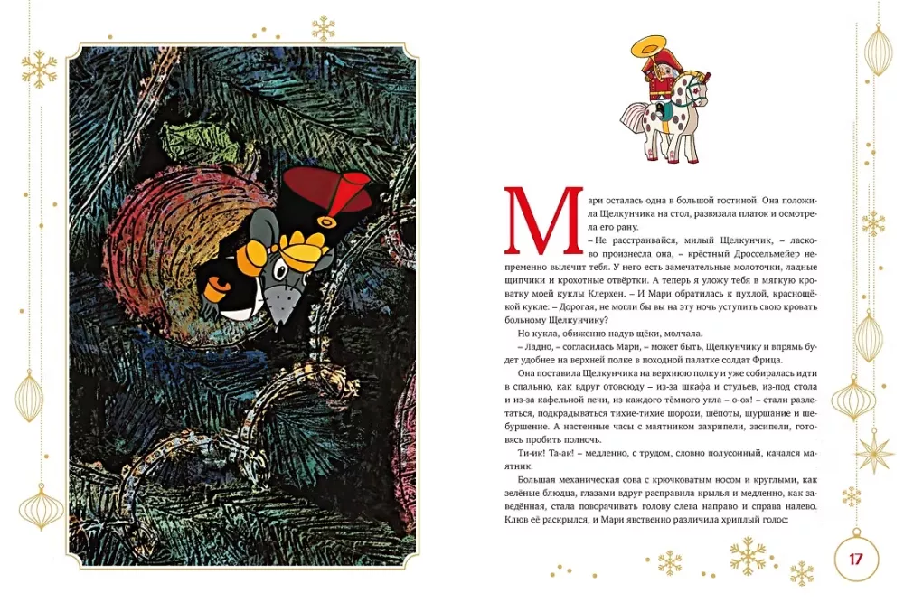 The Nutcracker and the Mouse King — photo 4