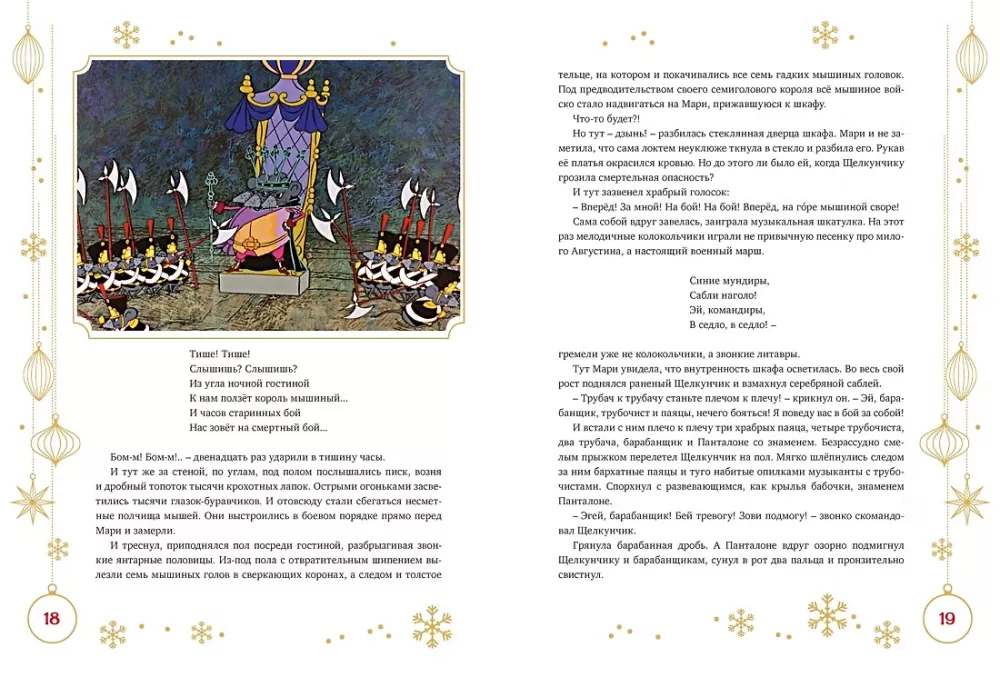 The Nutcracker and the Mouse King — photo 5